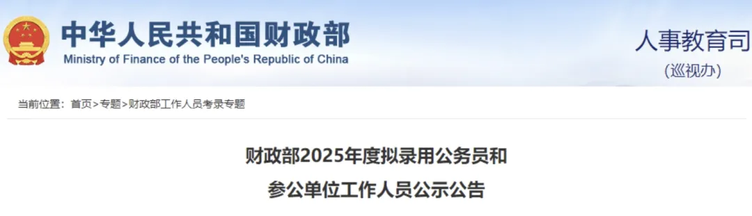 财政部官网