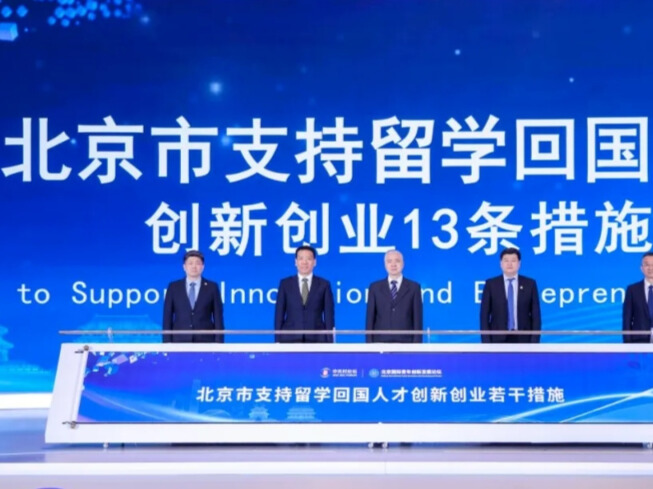 留学海归人才