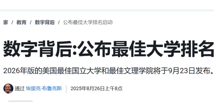 2026年U.S.News美国大学排名