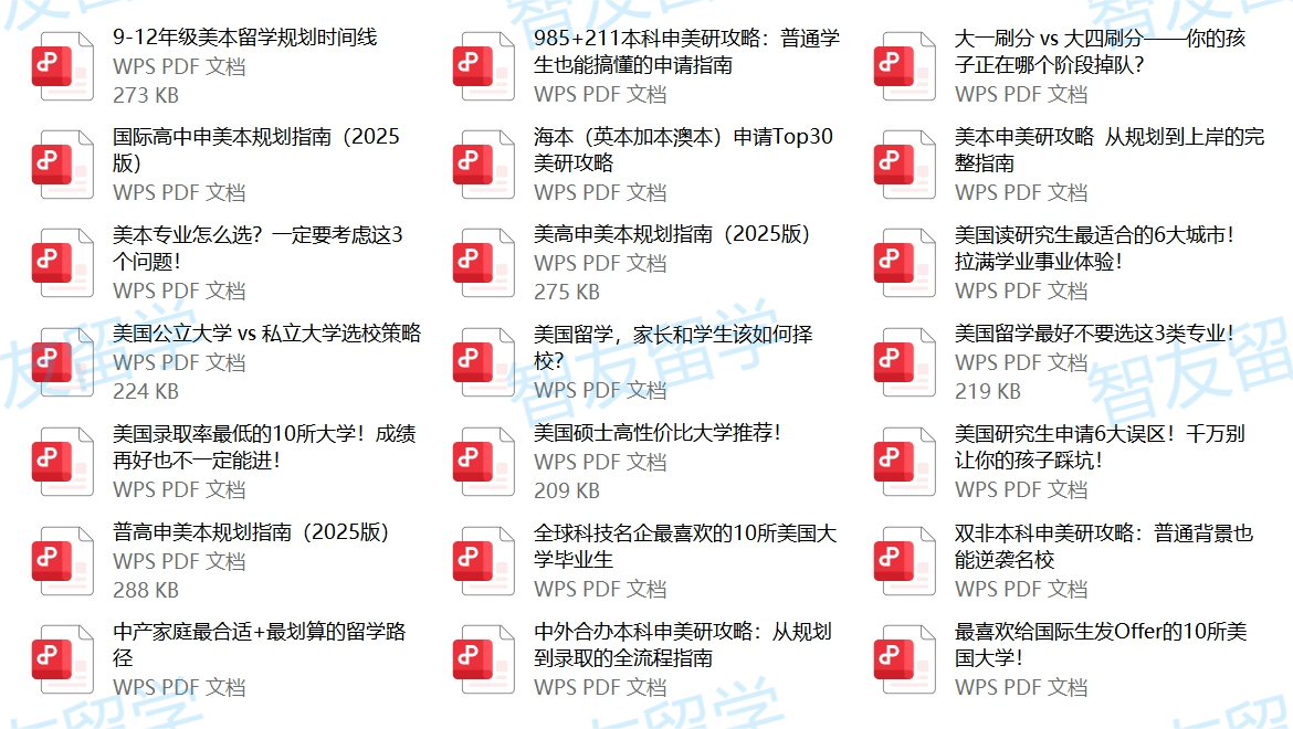 美国留学资料